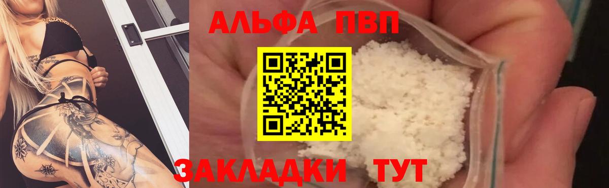APVP Соль Светлоград