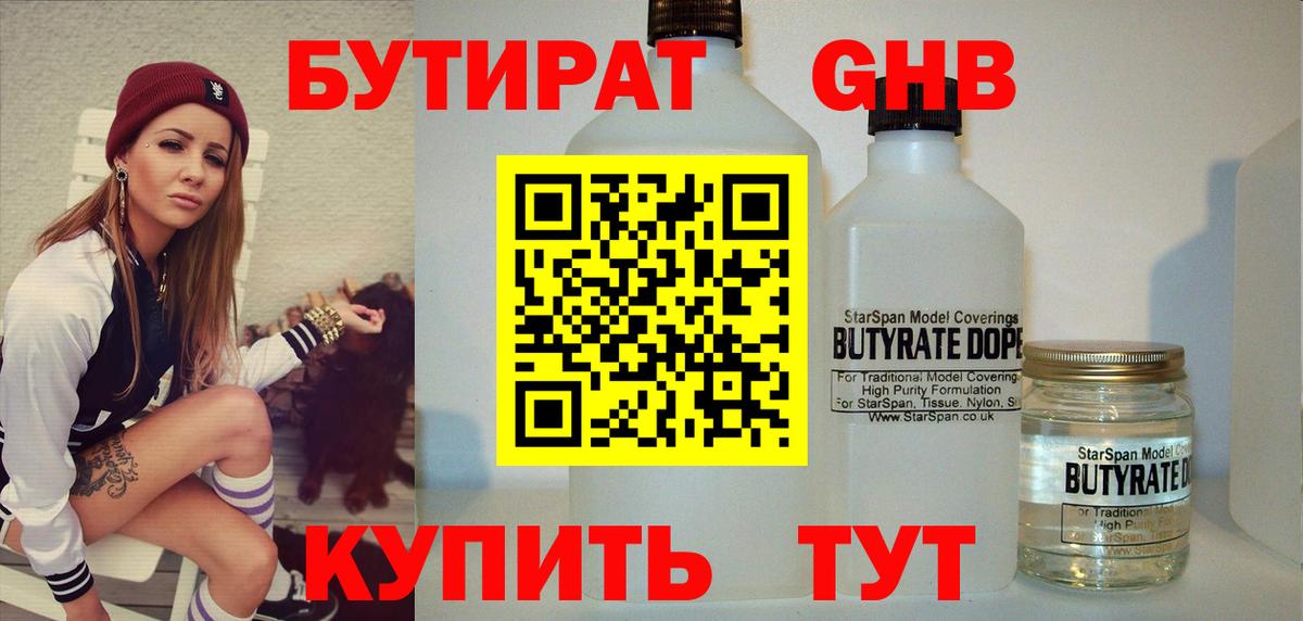 Бутират жидкий экстази Светлоград