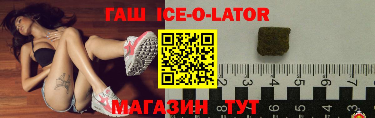 купить закладку  ГАШ hashish  Вход с VPN  Светлоград  ГАШИШ ice o lator 