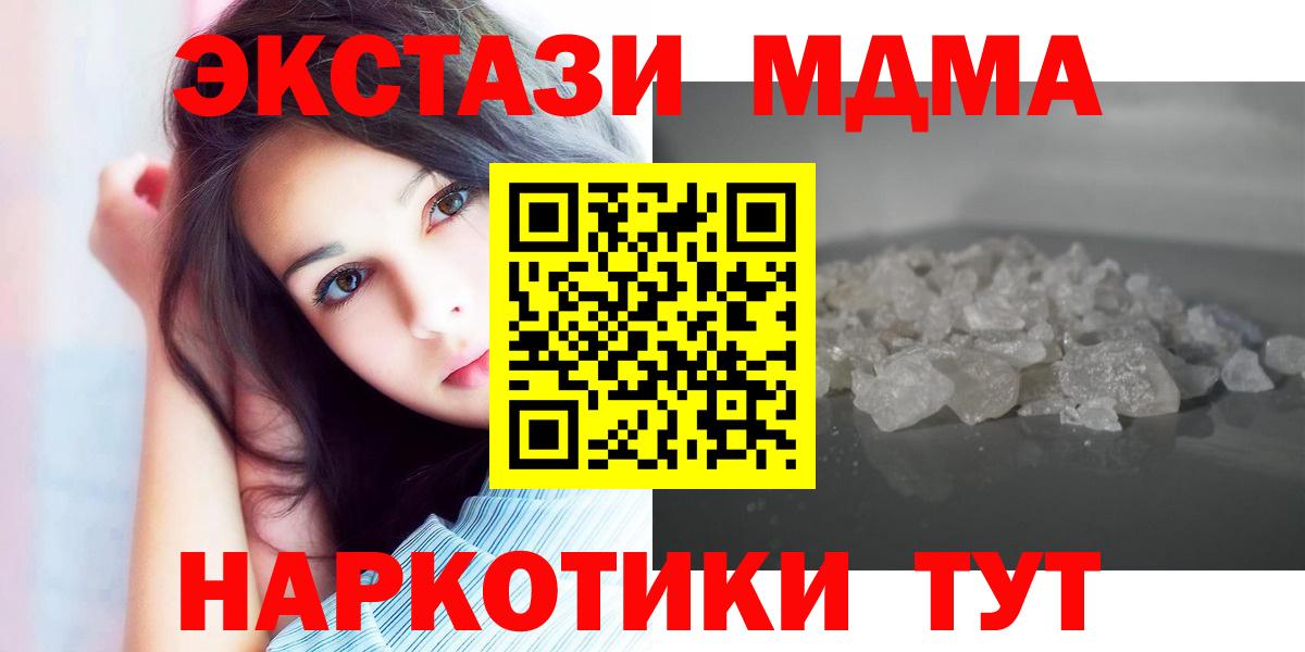 МДМА VHQ  Вход с VPN  MDMA crystal  Светлоград 