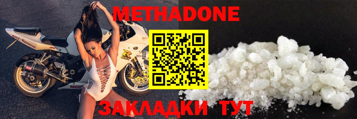 Метадон белоснежный Светлоград